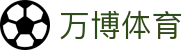 万博体育 (中国)官方网站 - 万博体育官网入口